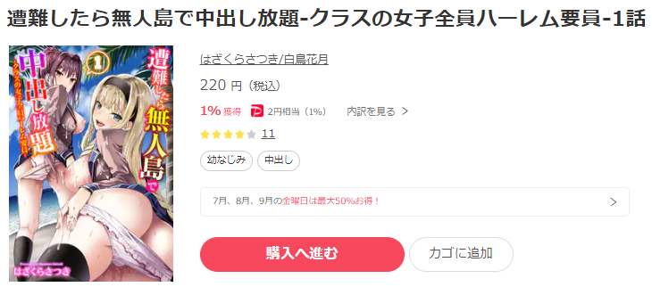 遭難したら無人島で中出し放題　ebookjapan